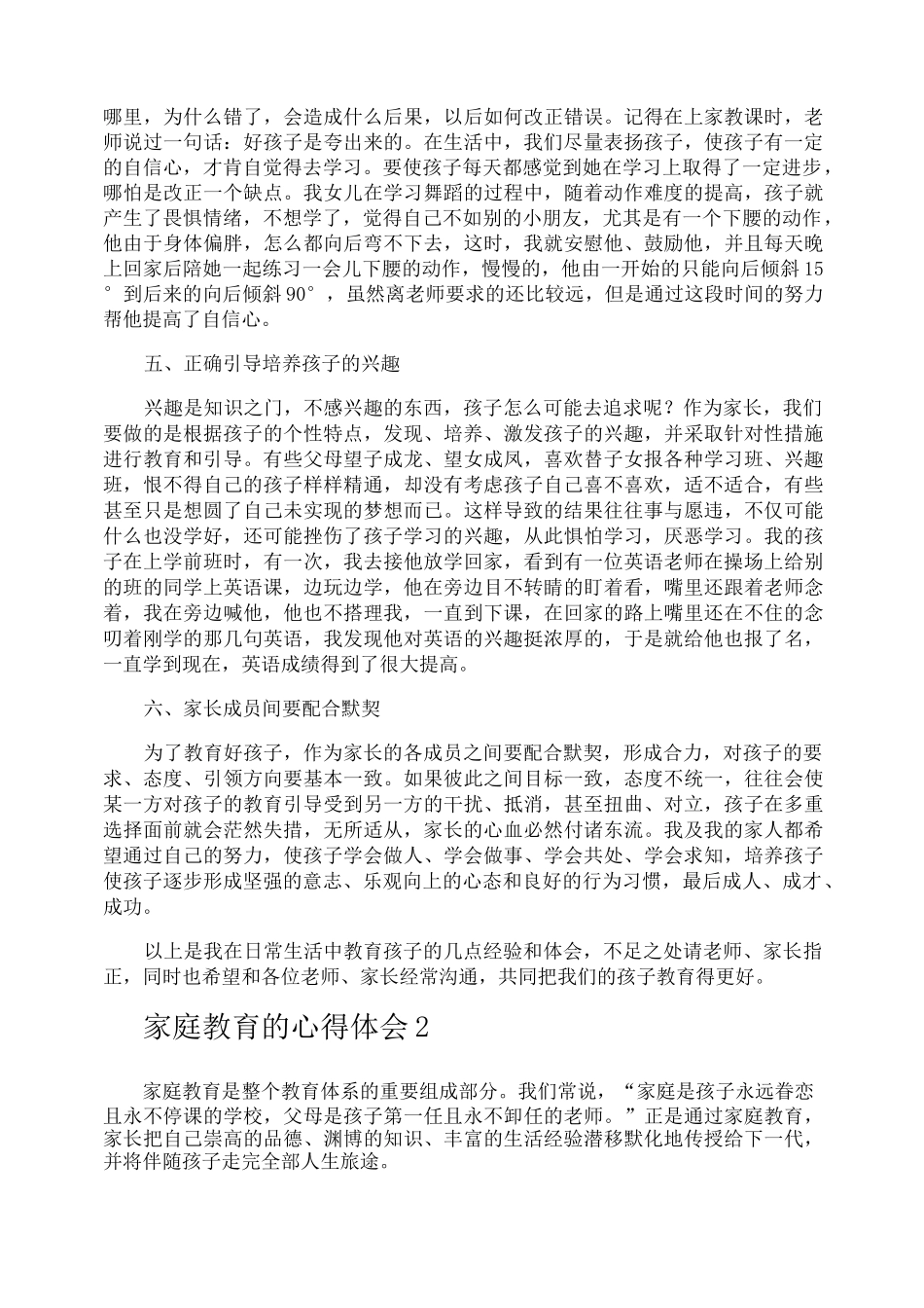 家庭教育的心得体会_第3页