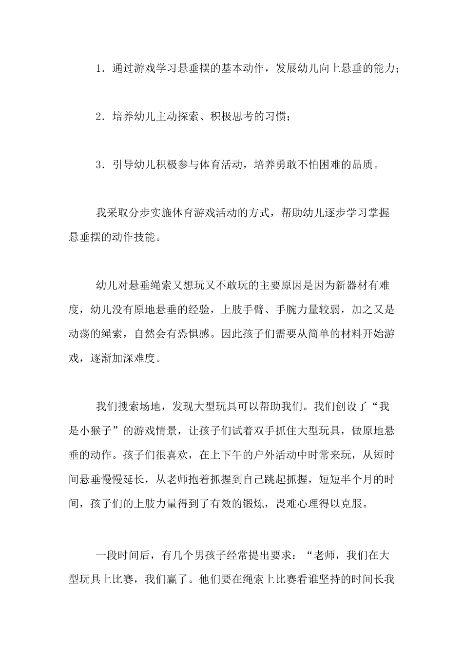 幼儿园大班体育活动《悬垂摆》教案_第2页