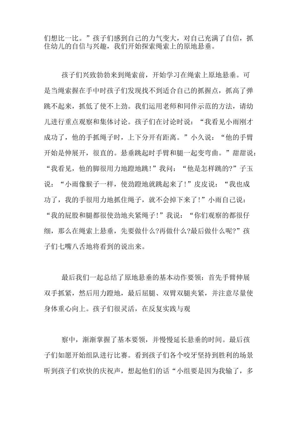 幼儿园大班体育活动《悬垂摆》教案_第3页