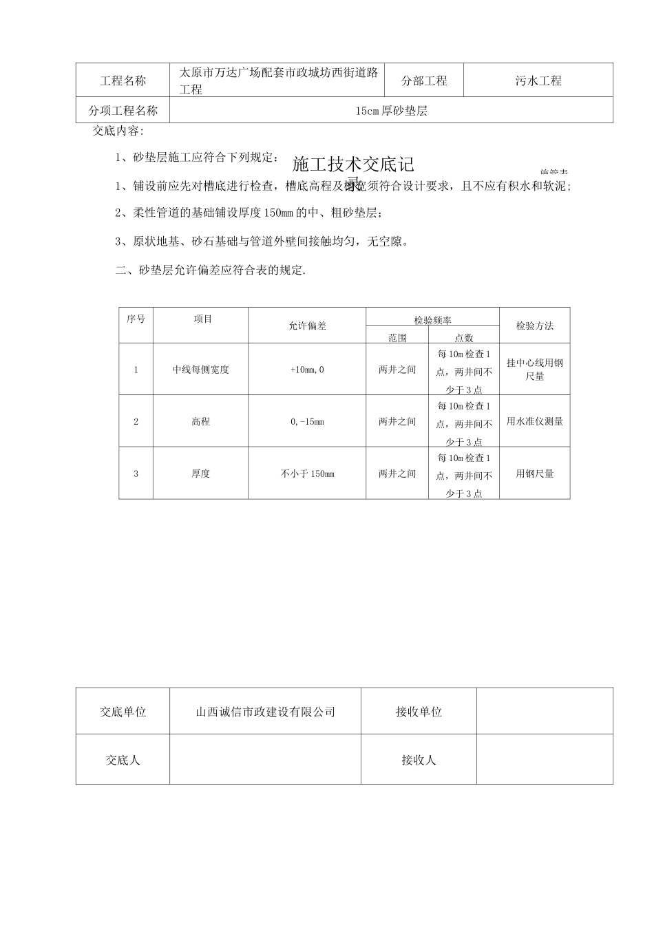 污水技术交底_第2页