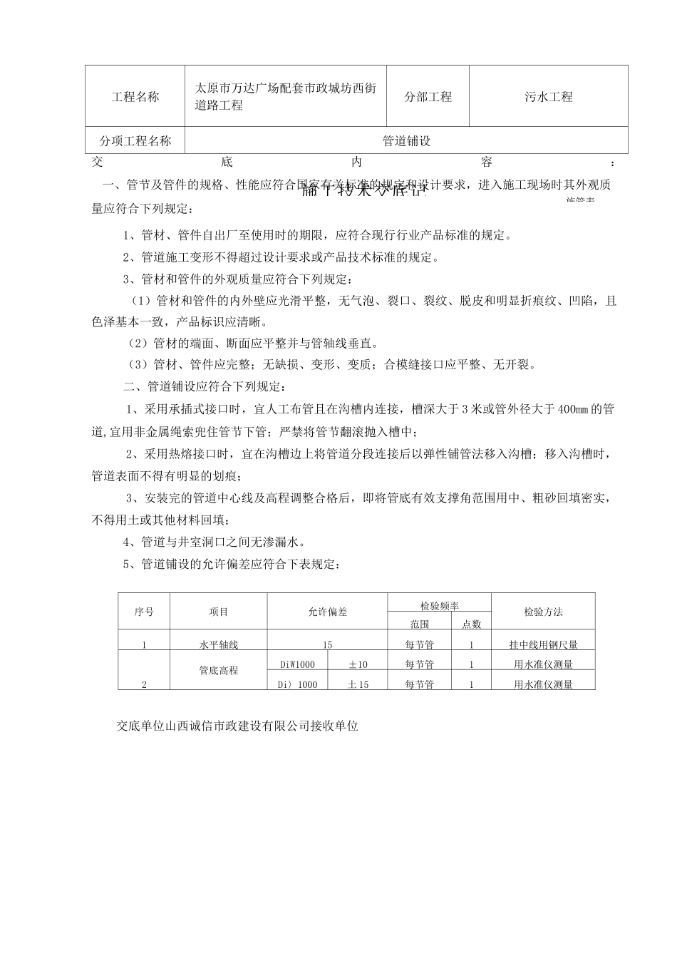 污水技术交底_第3页