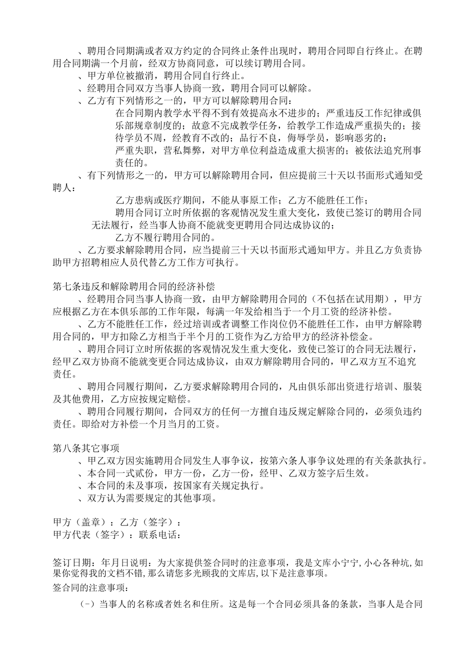 健身房教练聘用合同_第2页