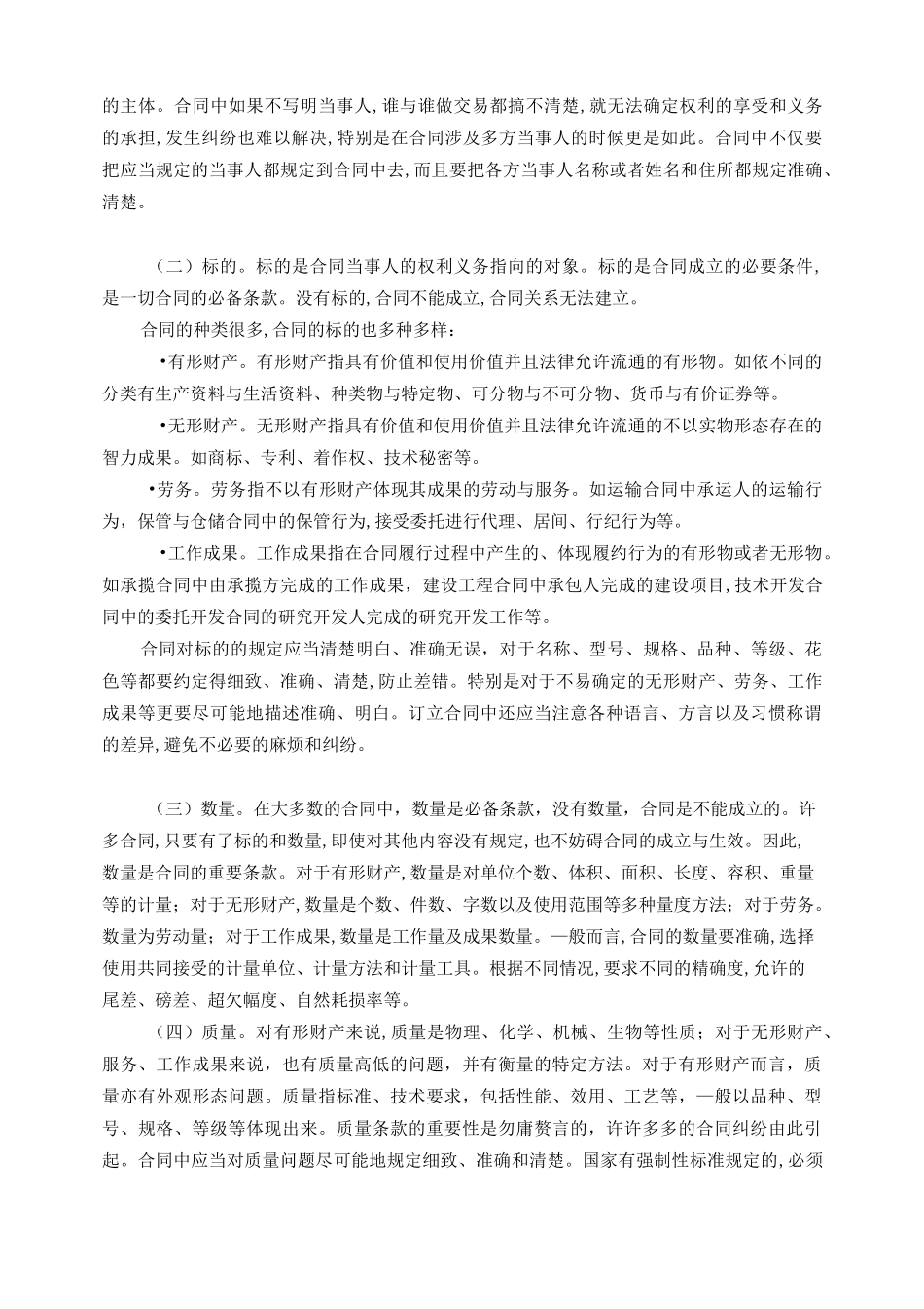 健身房教练聘用合同_第3页