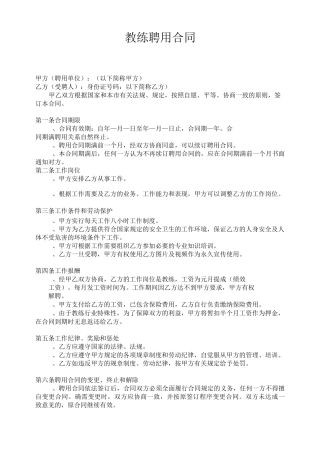 健身房教练聘用合同