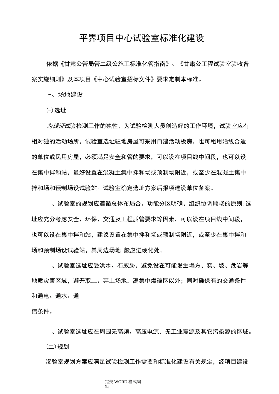 中心试验室标准化建设指南_第1页