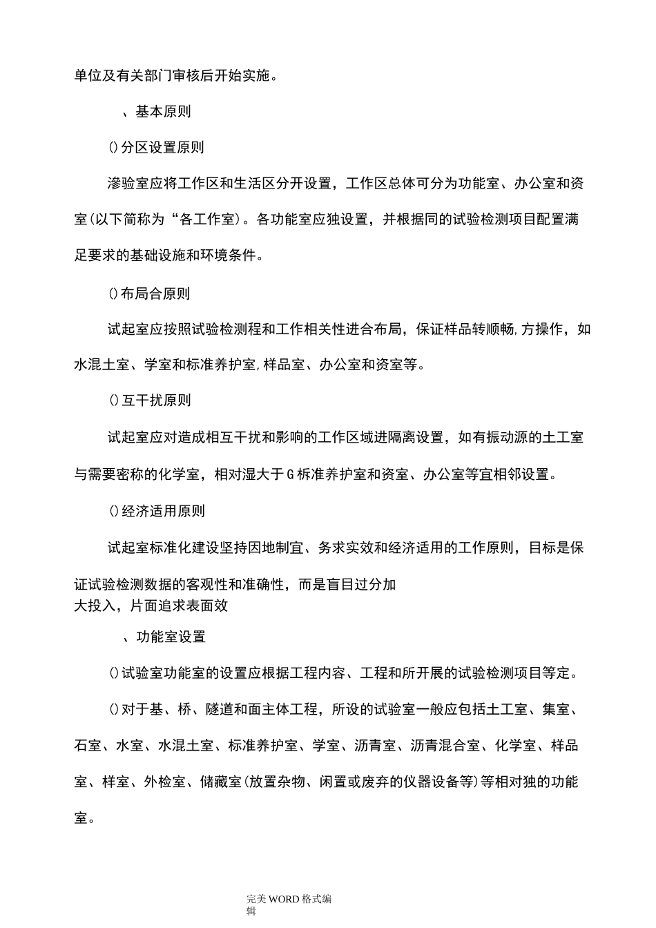 中心试验室标准化建设指南_第2页