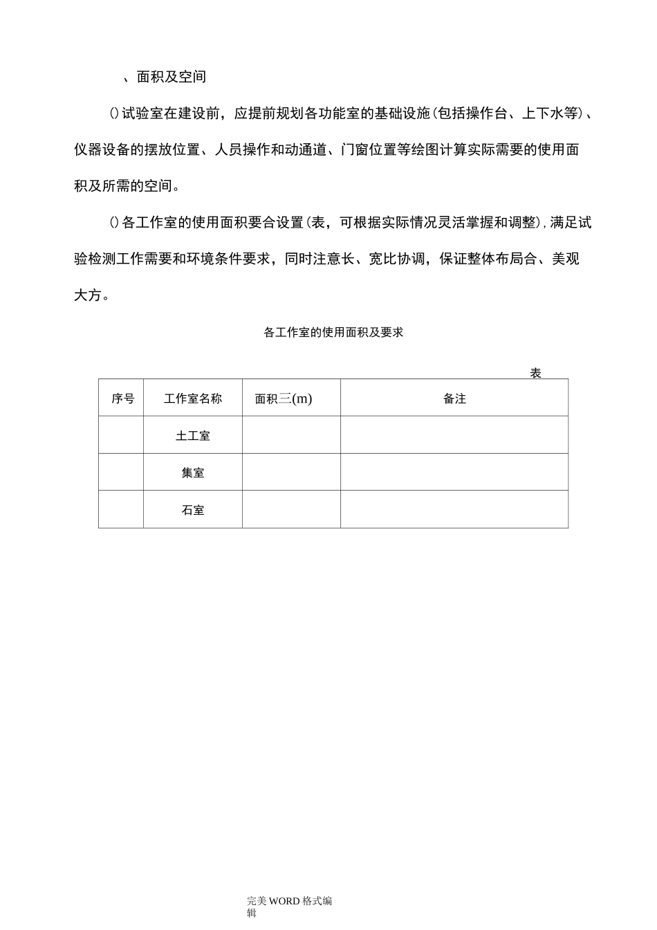 中心试验室标准化建设指南_第3页