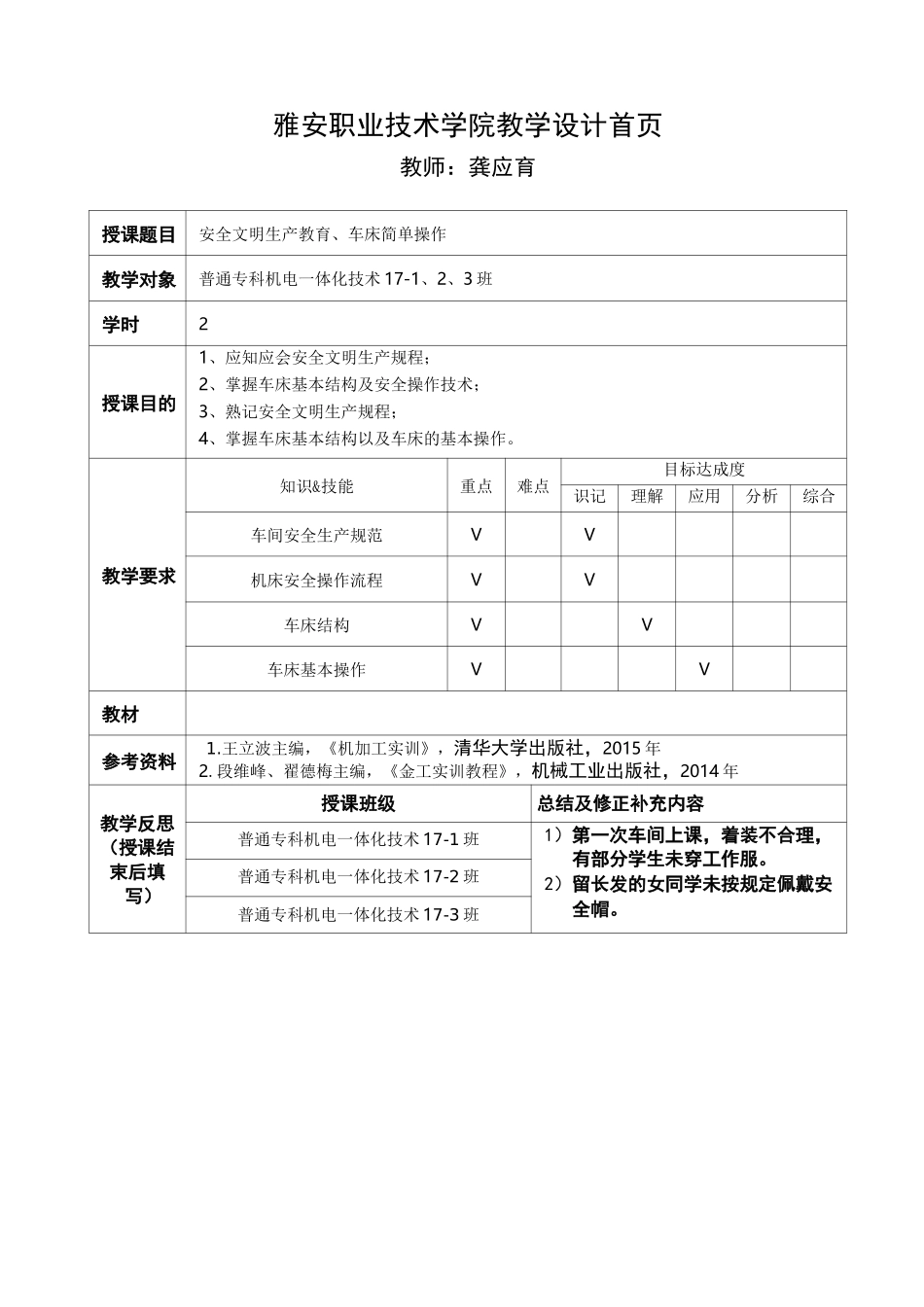 《普通机床加工实训》教学设计_第1页