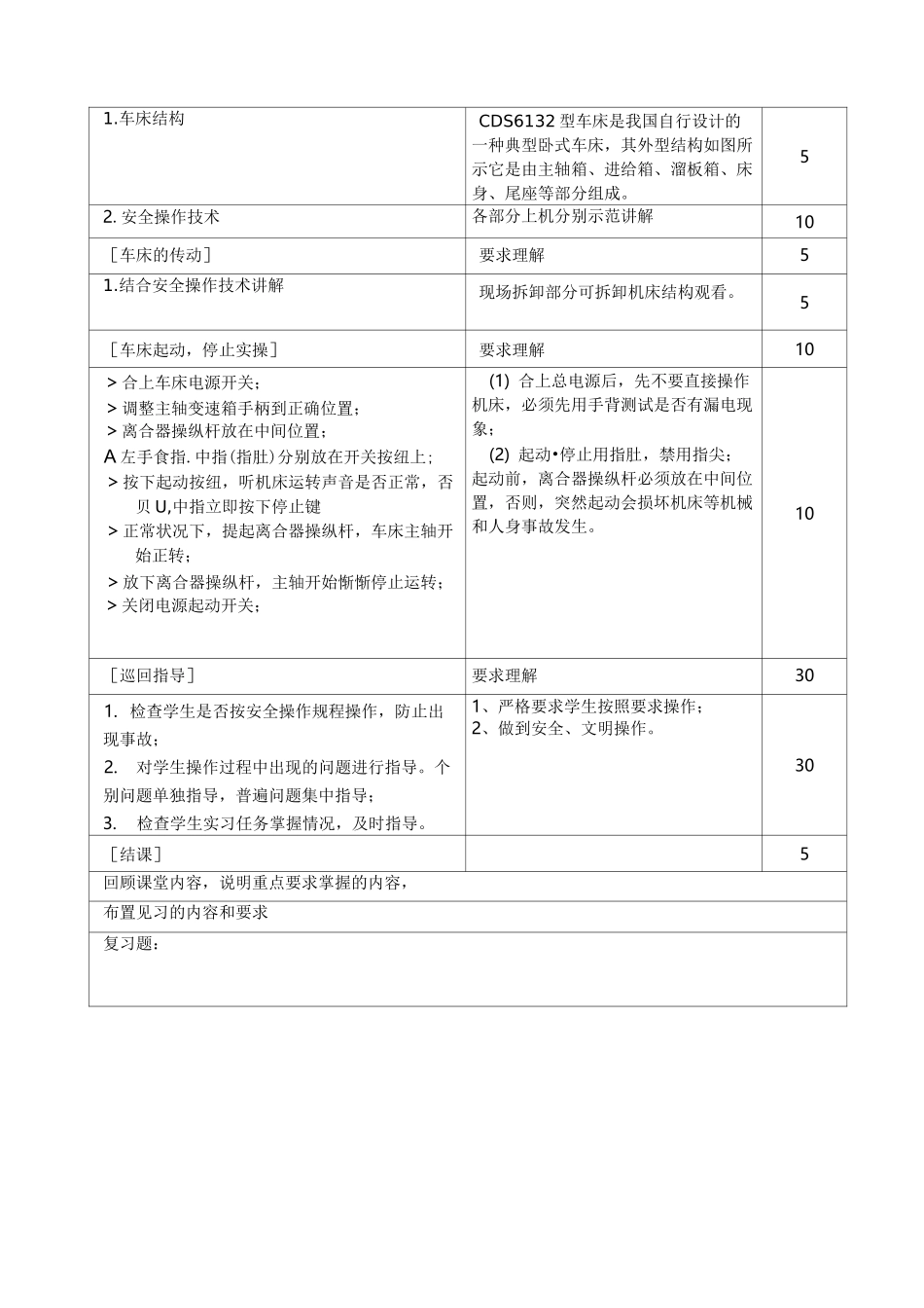 《普通机床加工实训》教学设计_第3页