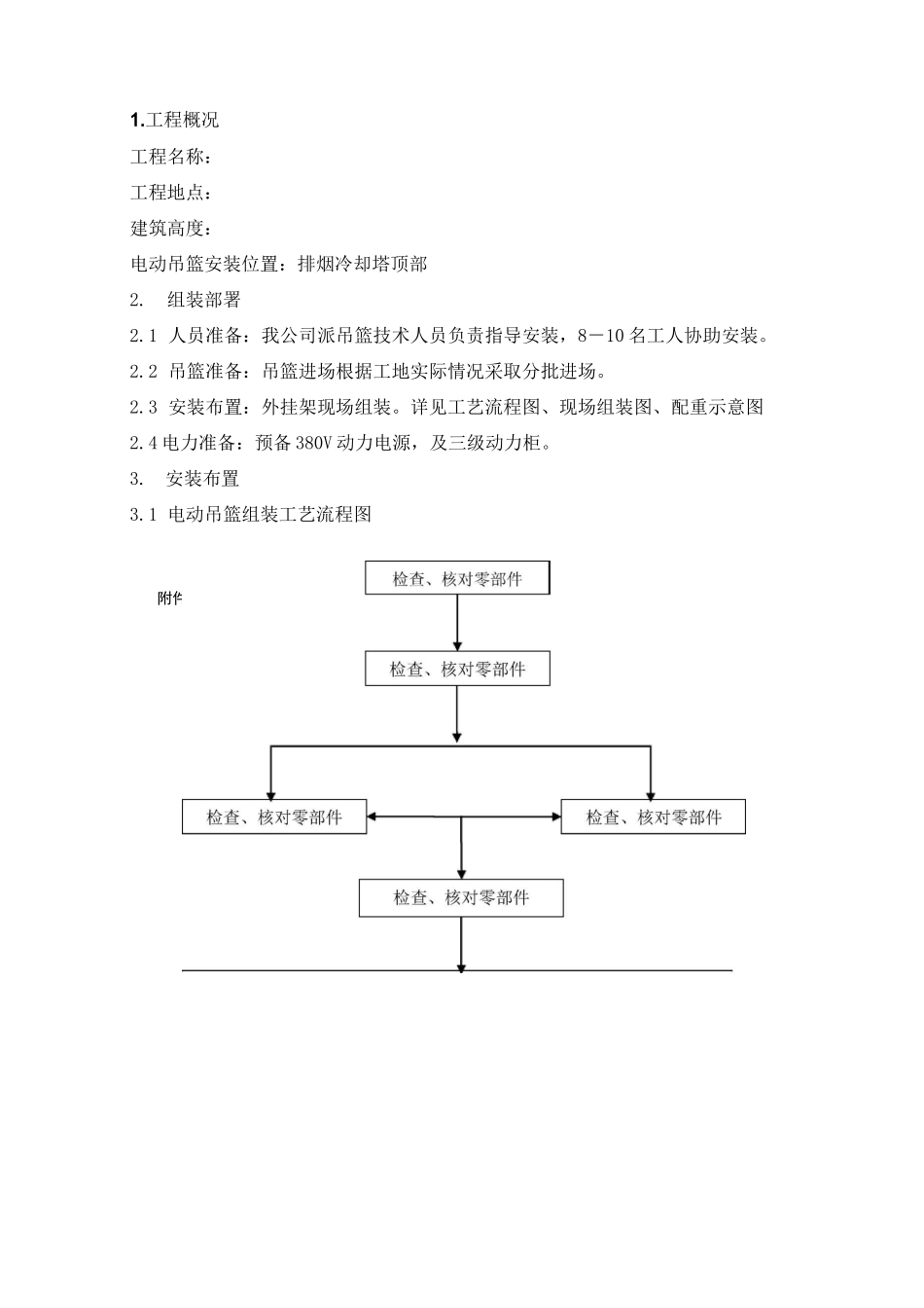 吊篮安拆施工方案_第3页