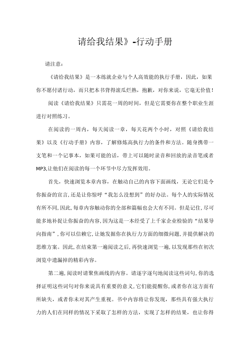 (完整版)行动手册_第1页