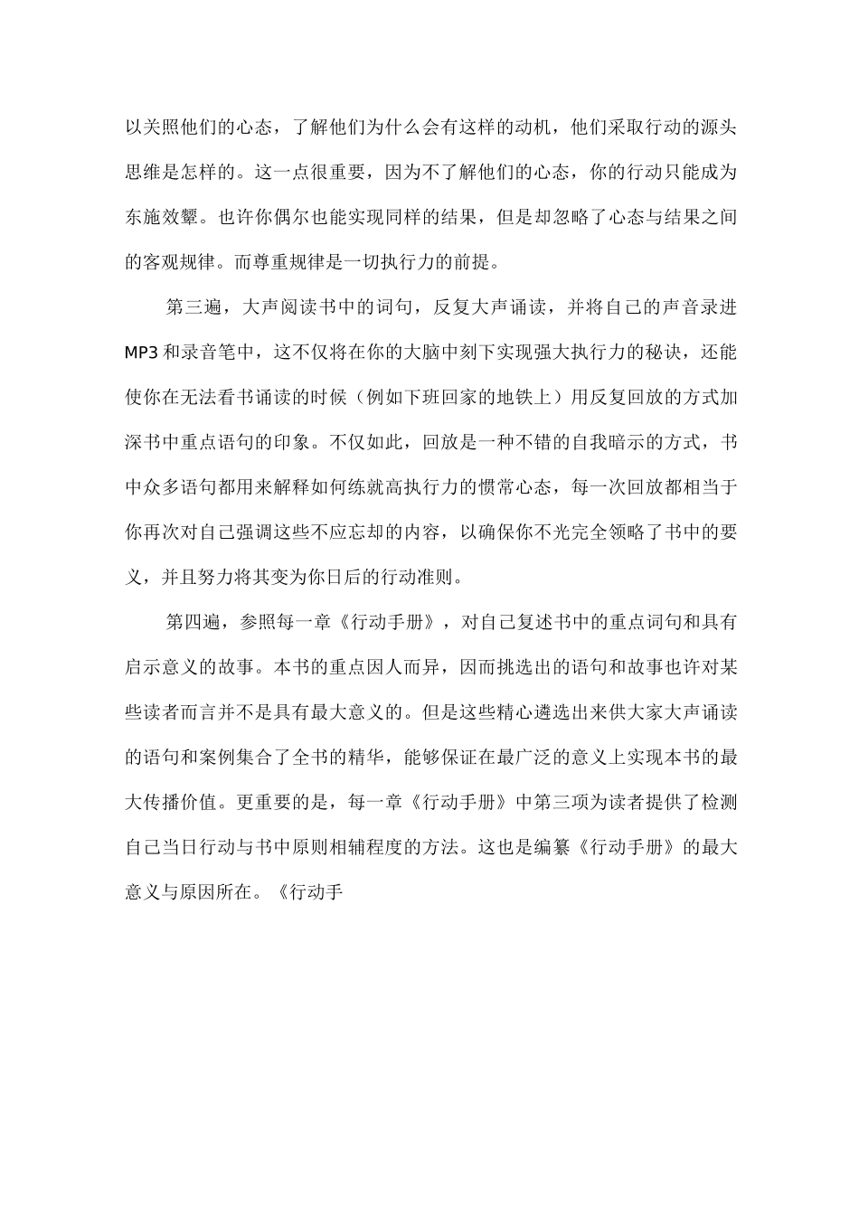 (完整版)行动手册_第2页