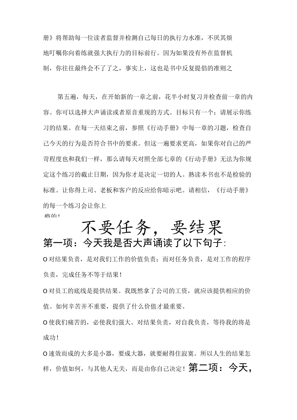 (完整版)行动手册_第3页