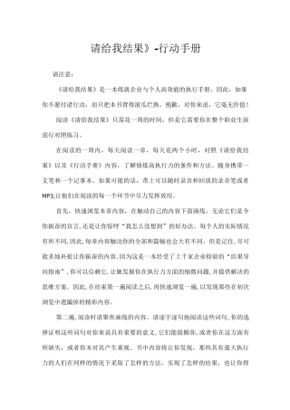 (完整版)行动手册