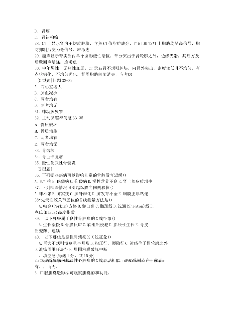 影像诊断三基三严试题_第3页