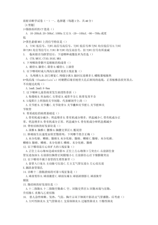 影像诊断三基三严试题