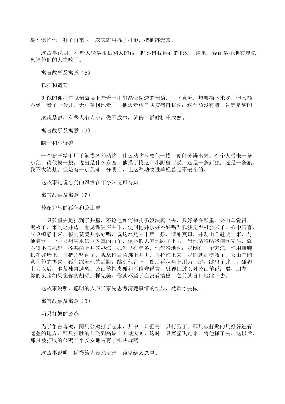 寓言故事及寓意60篇_第2页