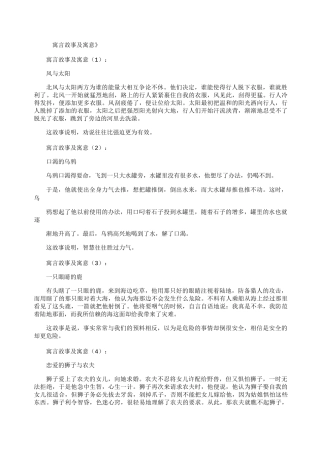 寓言故事及寓意60篇