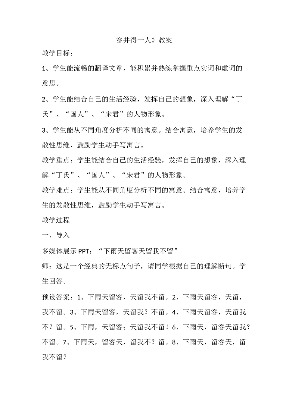 七年级语文《穿井得一人》教案_第1页