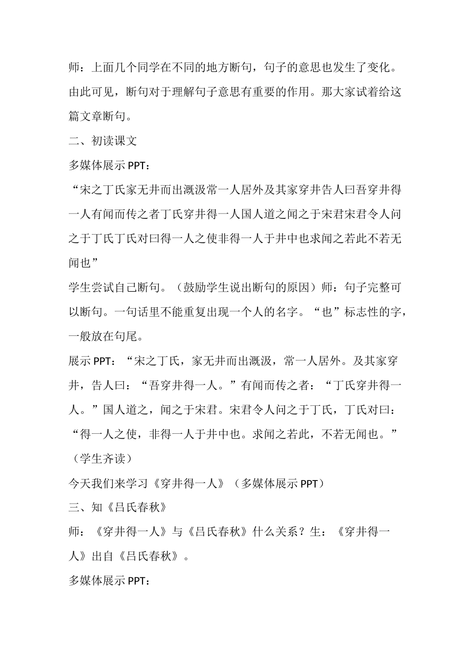 七年级语文《穿井得一人》教案_第2页