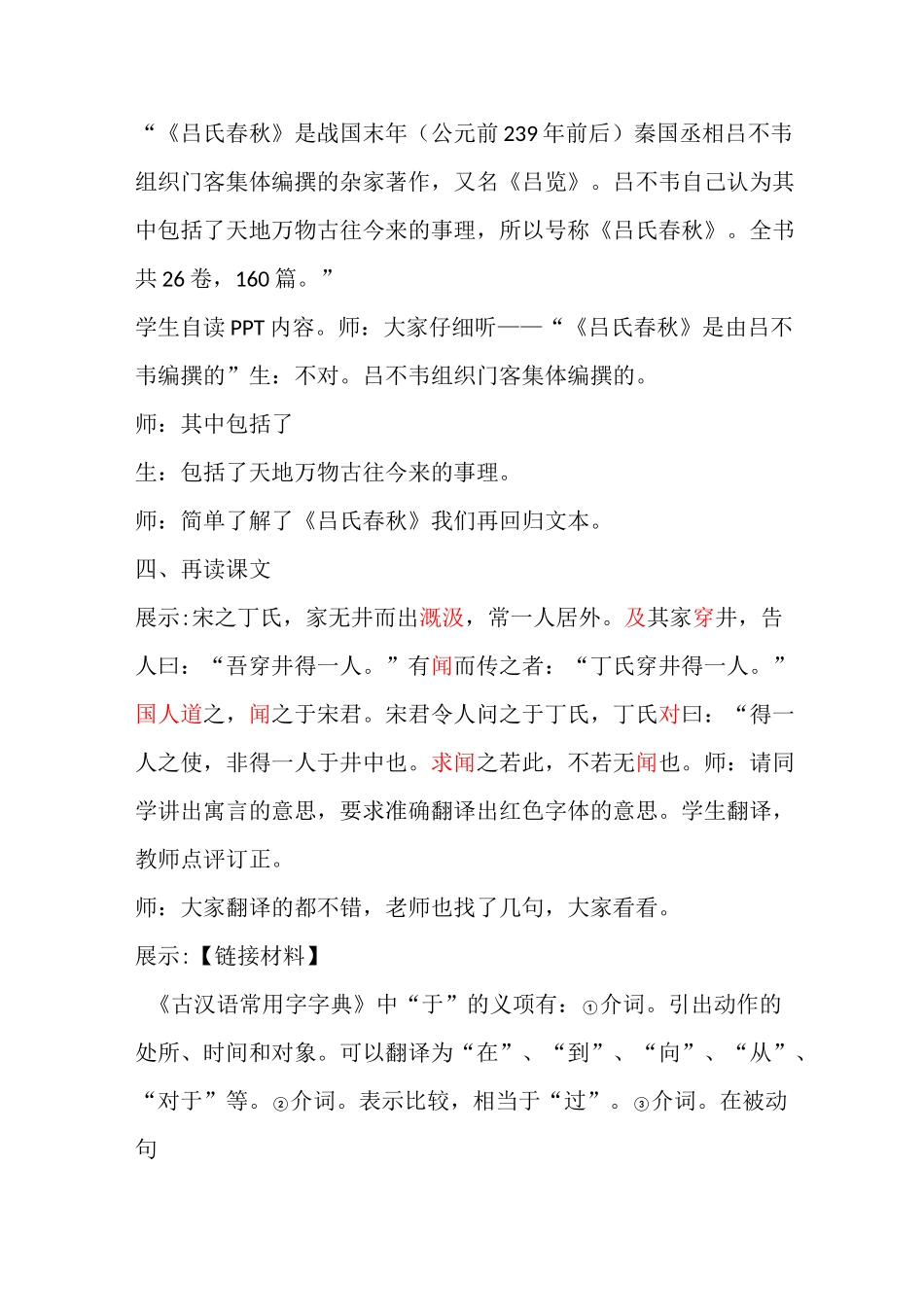 七年级语文《穿井得一人》教案_第3页