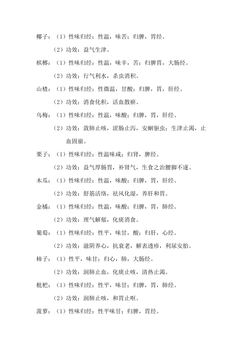 常见食物的性味归经_第2页