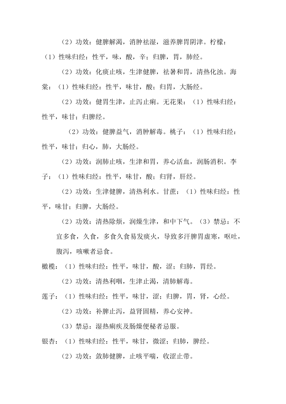 常见食物的性味归经_第3页