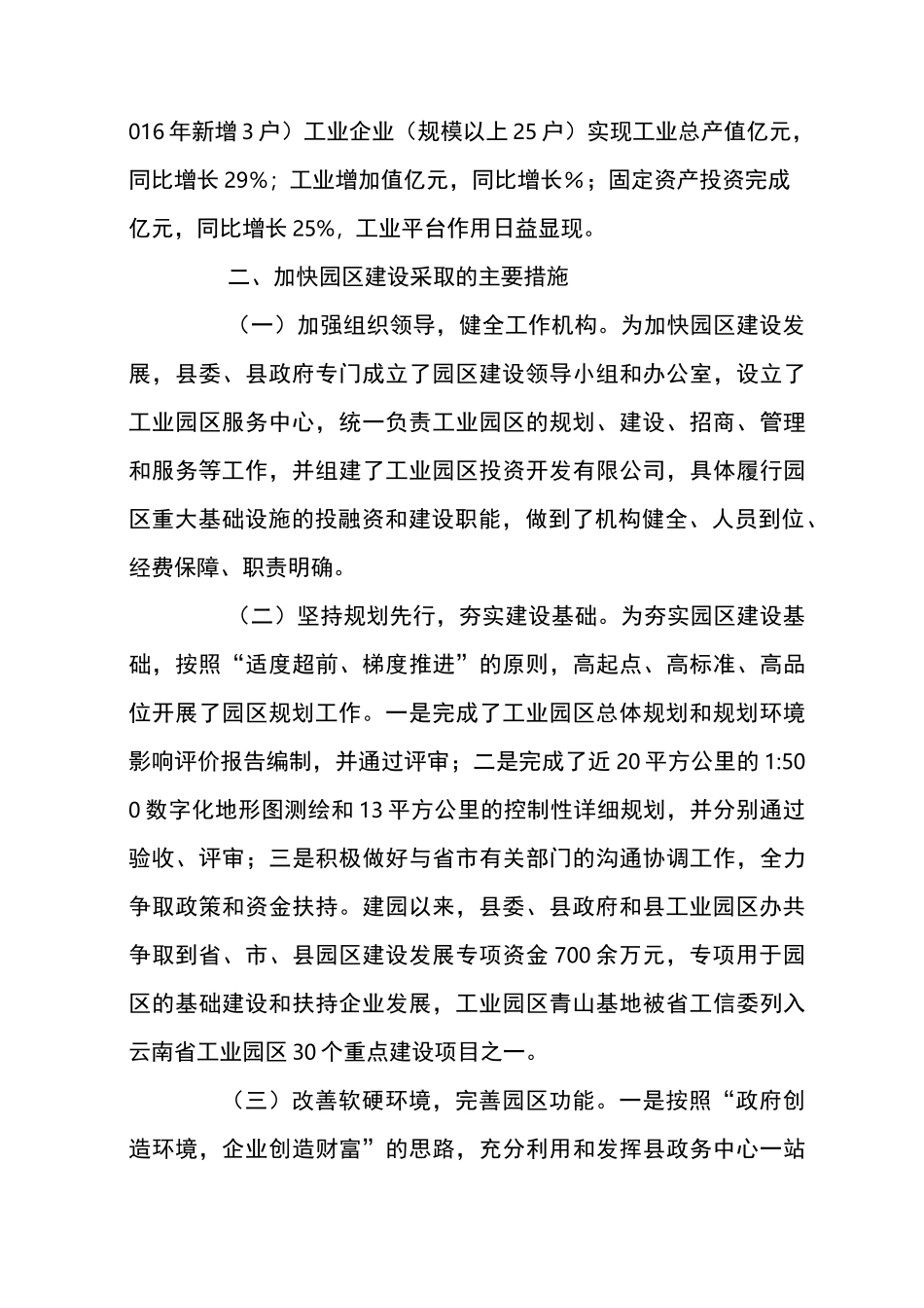 工业园区建设工作情况汇报_第3页