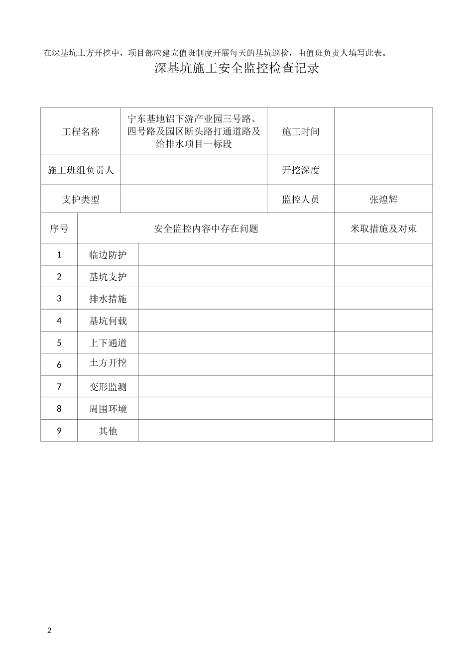 深基坑工程巡视检查记录表_第2页