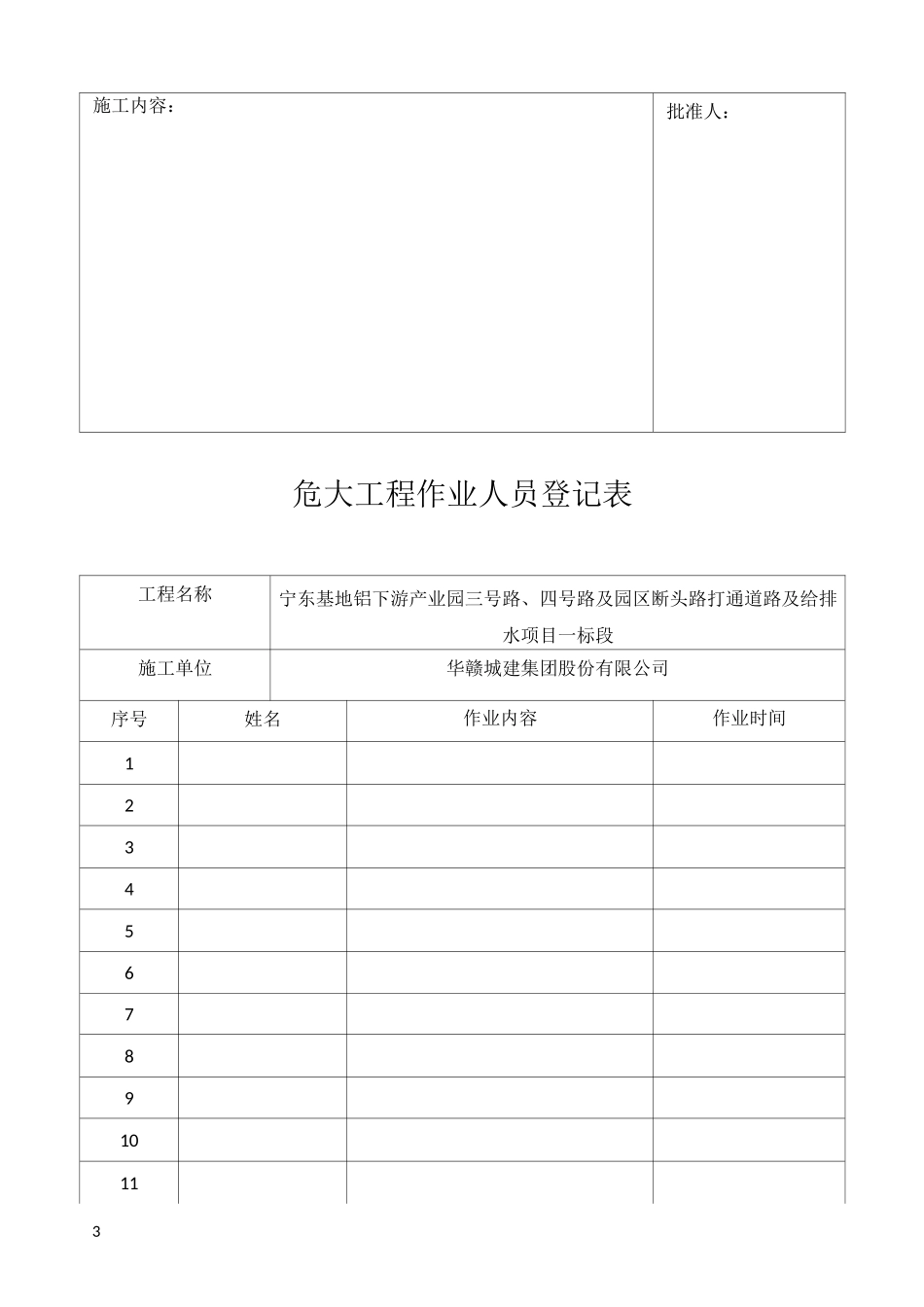 深基坑工程巡视检查记录表_第3页