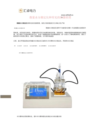 微量水分测定仪5种常见的仪器原理