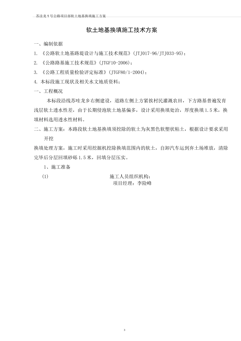 软基处理换填施工方案_第2页