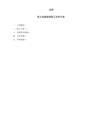 软基处理换填施工方案