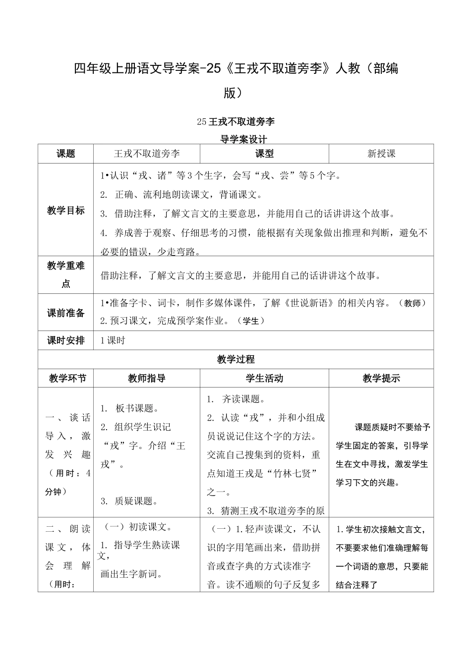 《王戎不取道旁李》优秀教案7_第1页