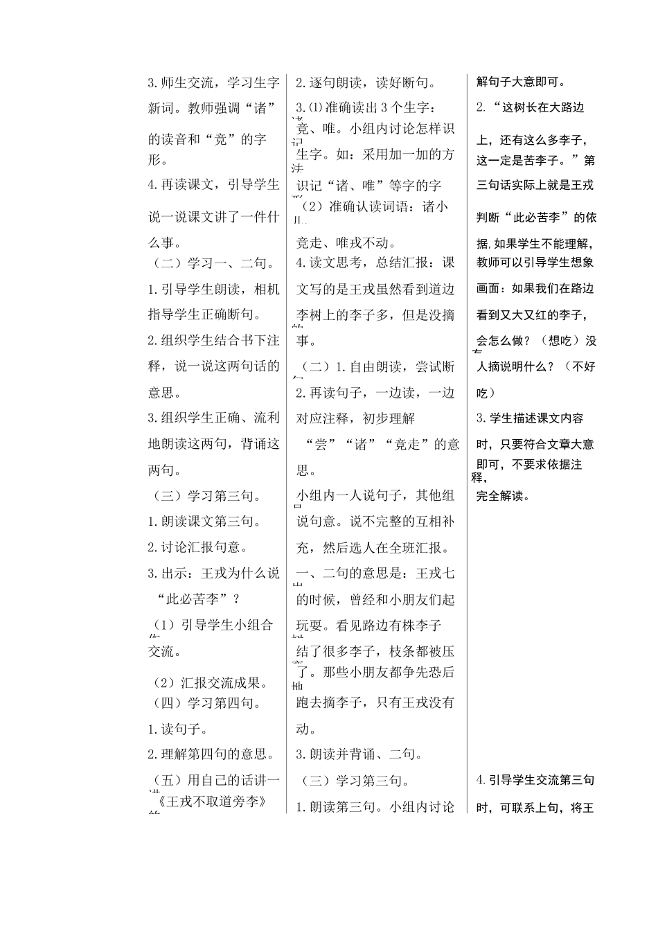 《王戎不取道旁李》优秀教案7_第2页