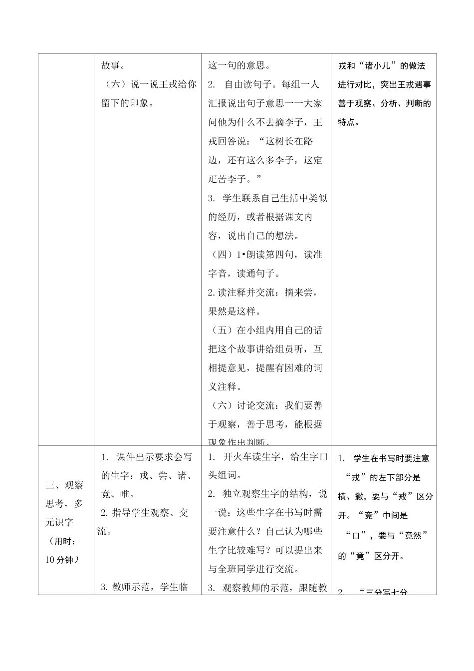 《王戎不取道旁李》优秀教案7_第3页