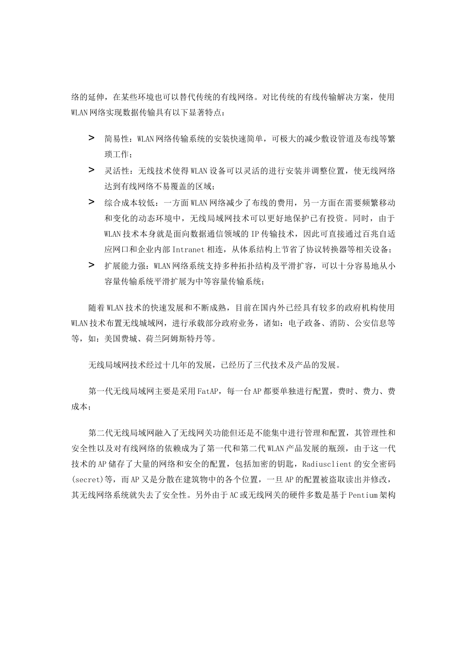 无线网络技术建议书_第3页