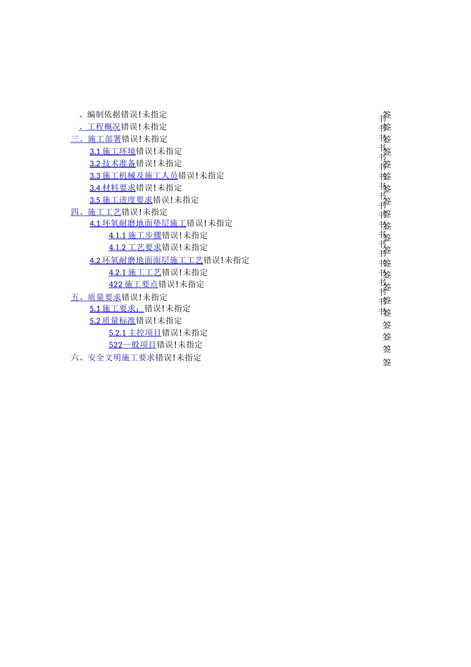 车库环氧耐磨地面施工方案_第2页