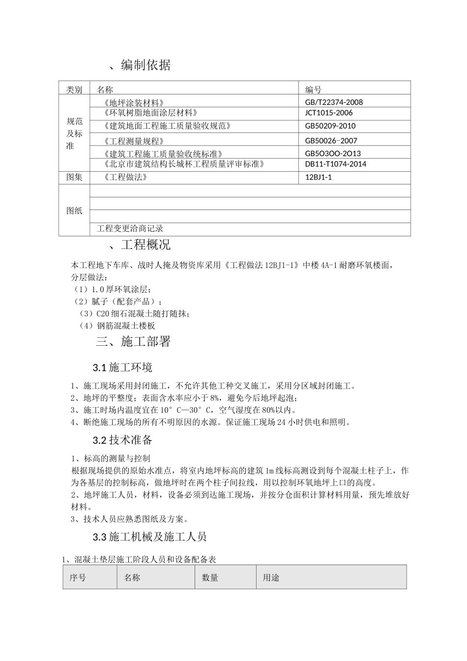 车库环氧耐磨地面施工方案_第3页