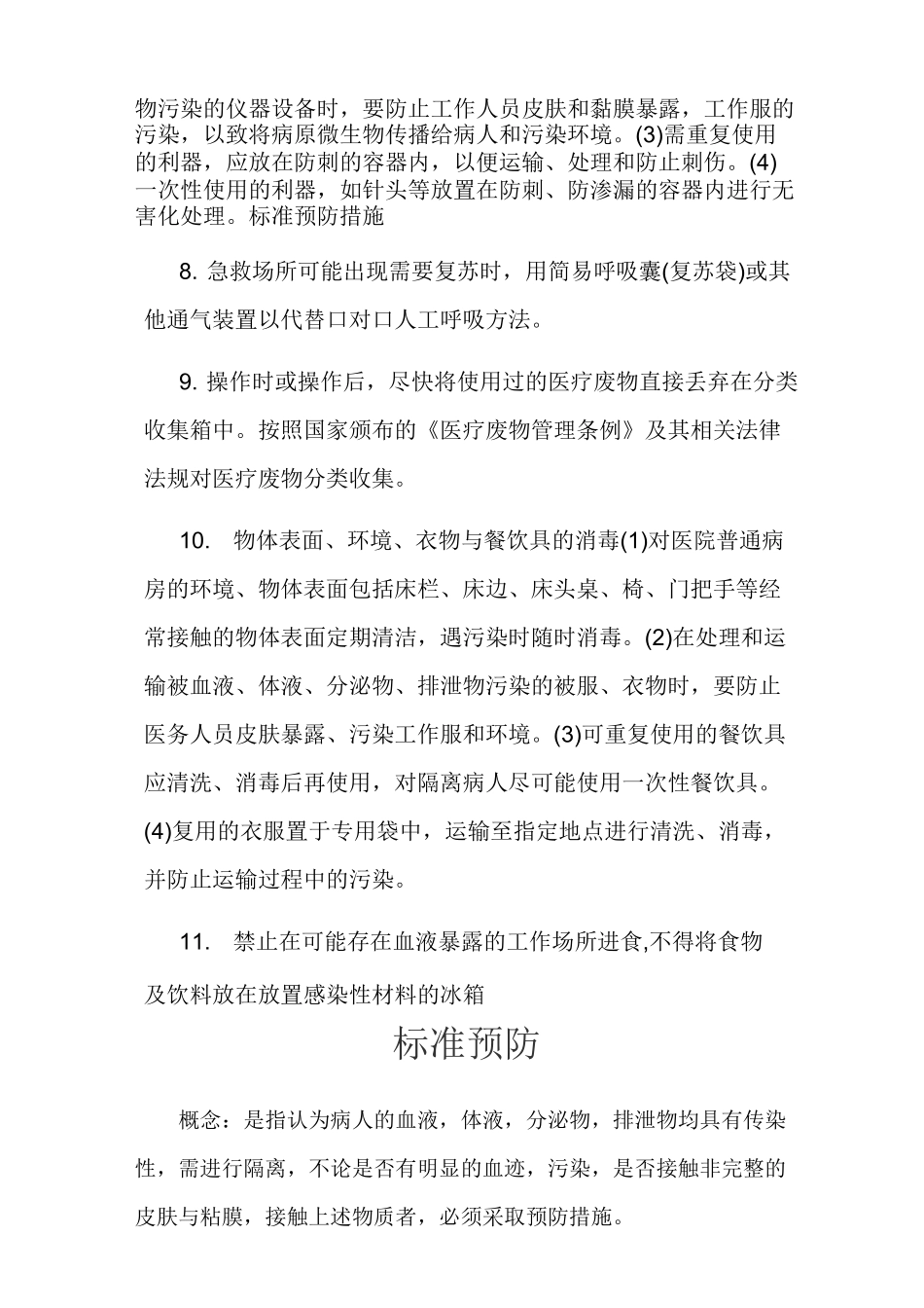 标准预防概念 标准预防措施_第2页