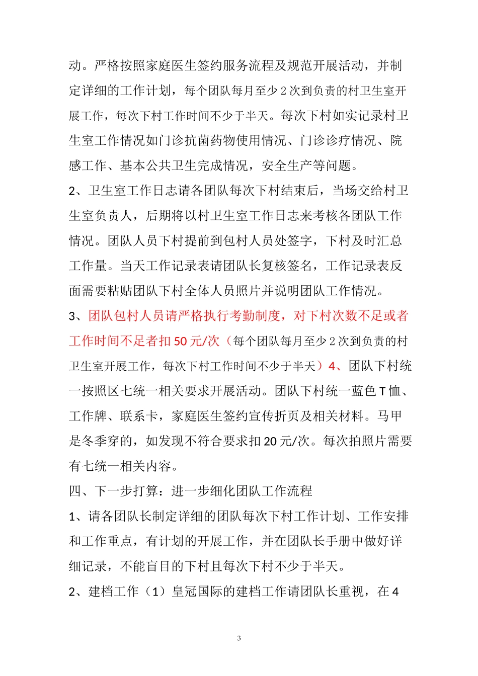 一季度家庭医生签约团队工作总结_第3页