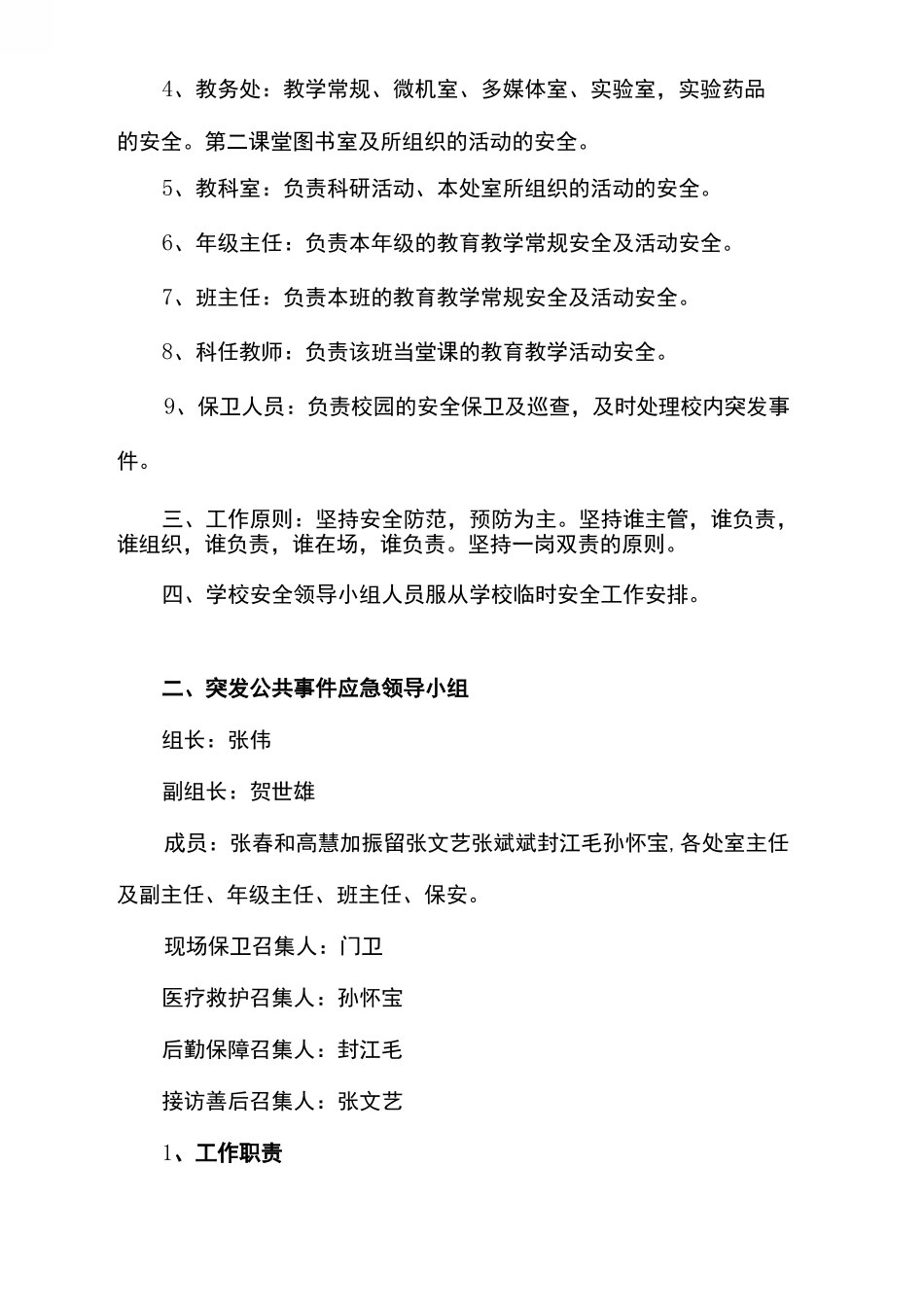 学校安全管理工作领导小组_第3页