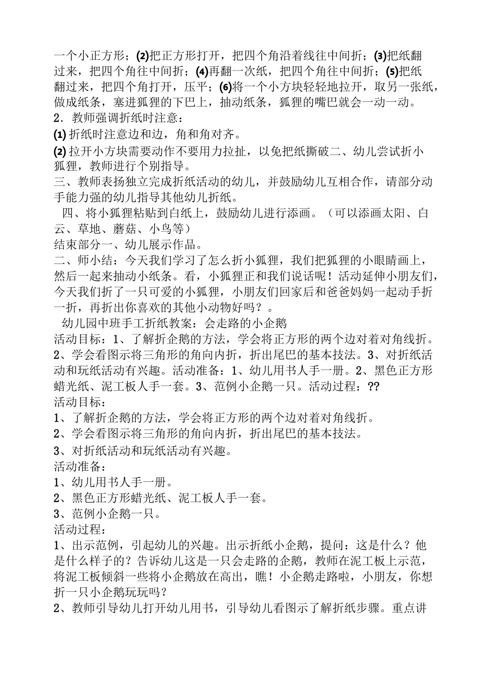 大班手工活动教案_第2页