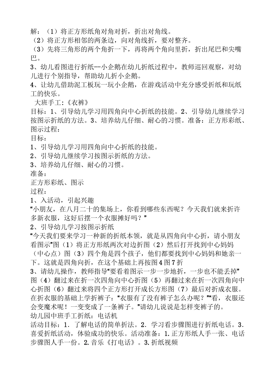 大班手工活动教案_第3页