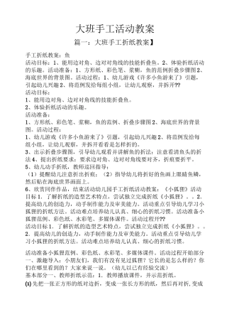 大班手工活动教案