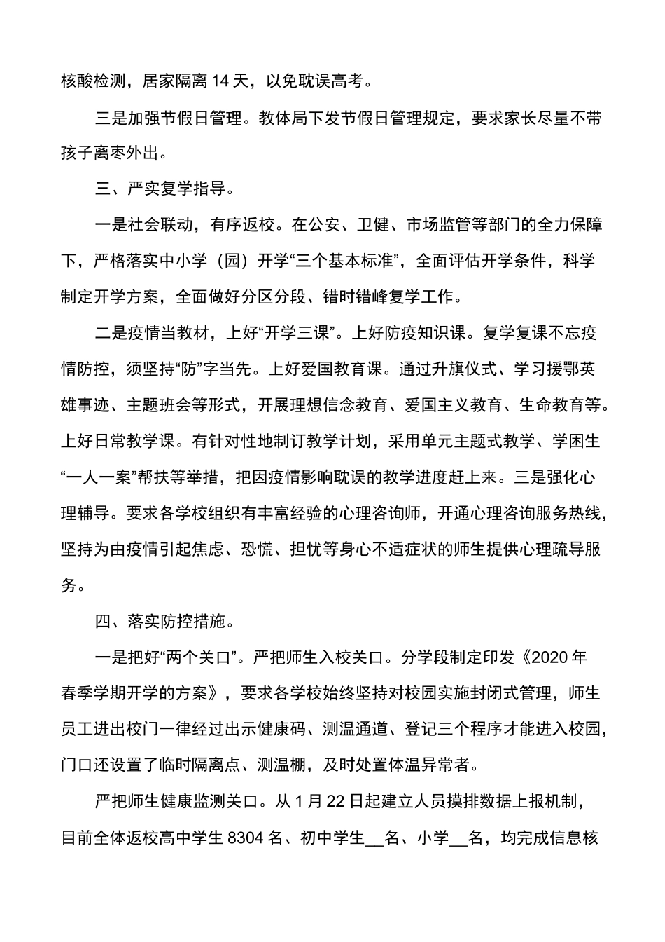 教育局疫情常态化防控工作汇报_第2页