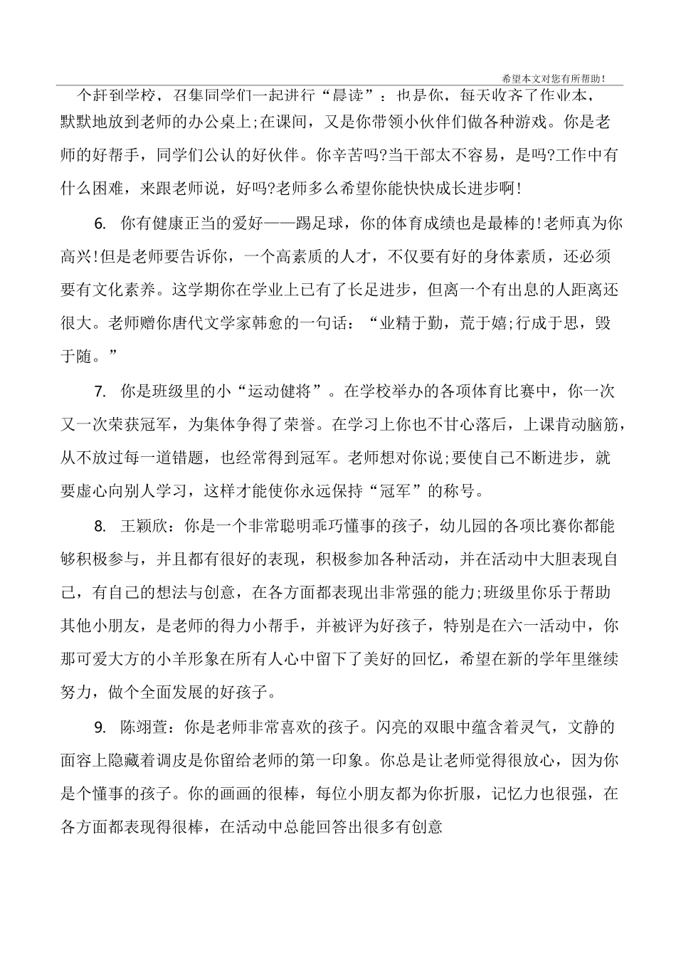 中班幼儿月评语集锦_第2页