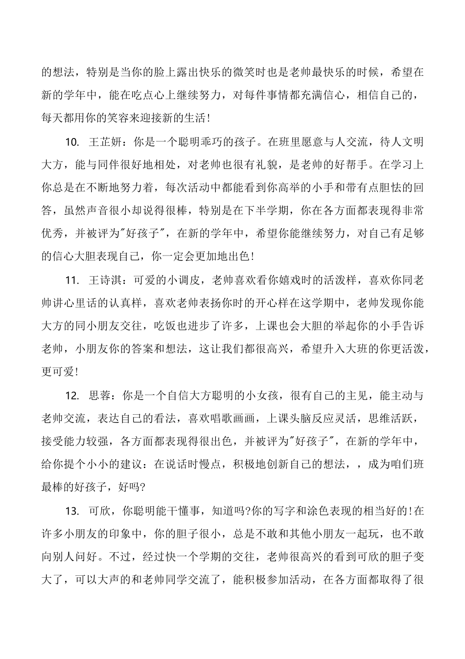 中班幼儿月评语集锦_第3页