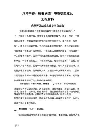 书香校园特色学校汇报材料