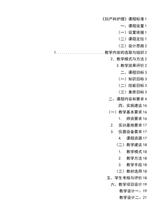 《妇产科护理》课程标准